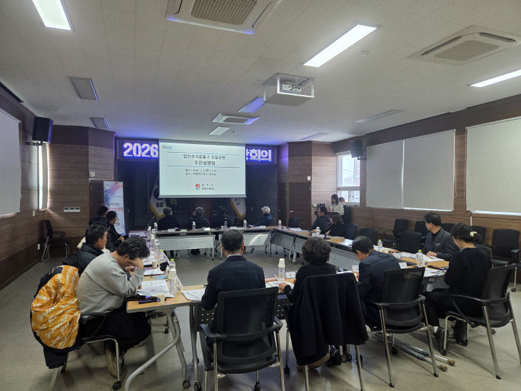 합천운석충돌구 지질공원 인증 신청을 위한 주민설명회 시작