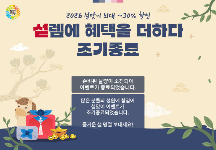 별천지하동쇼핑몰 행사 종료