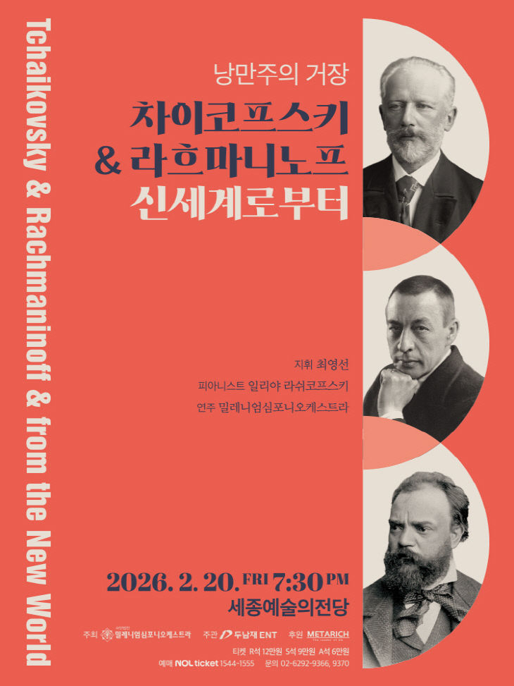 낭만주의 거장 차이코프스키&라흐마니노프&신세계로부터_포스터