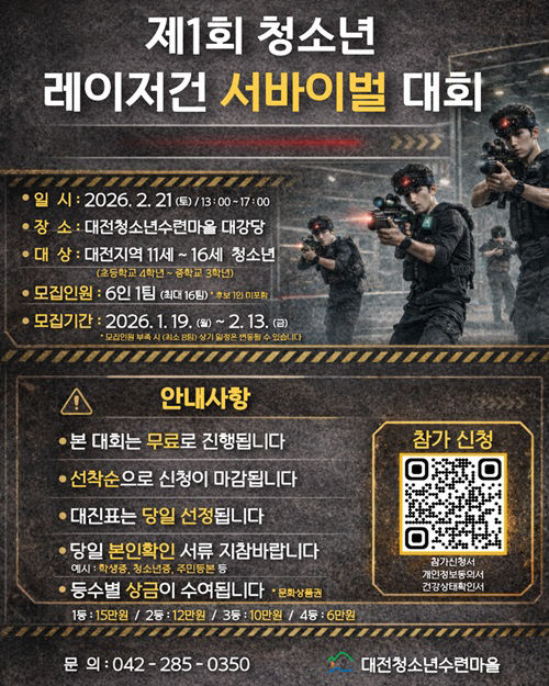 3. 심심한 방학은 가라~ 제1회 레이저건 서바이벌