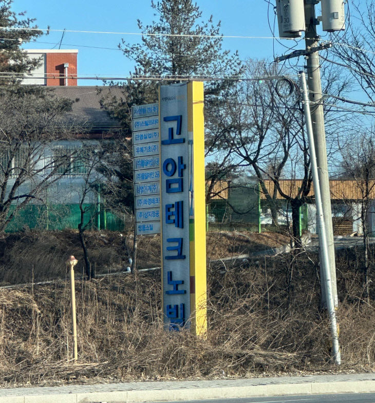 제천시 고암테크노빌