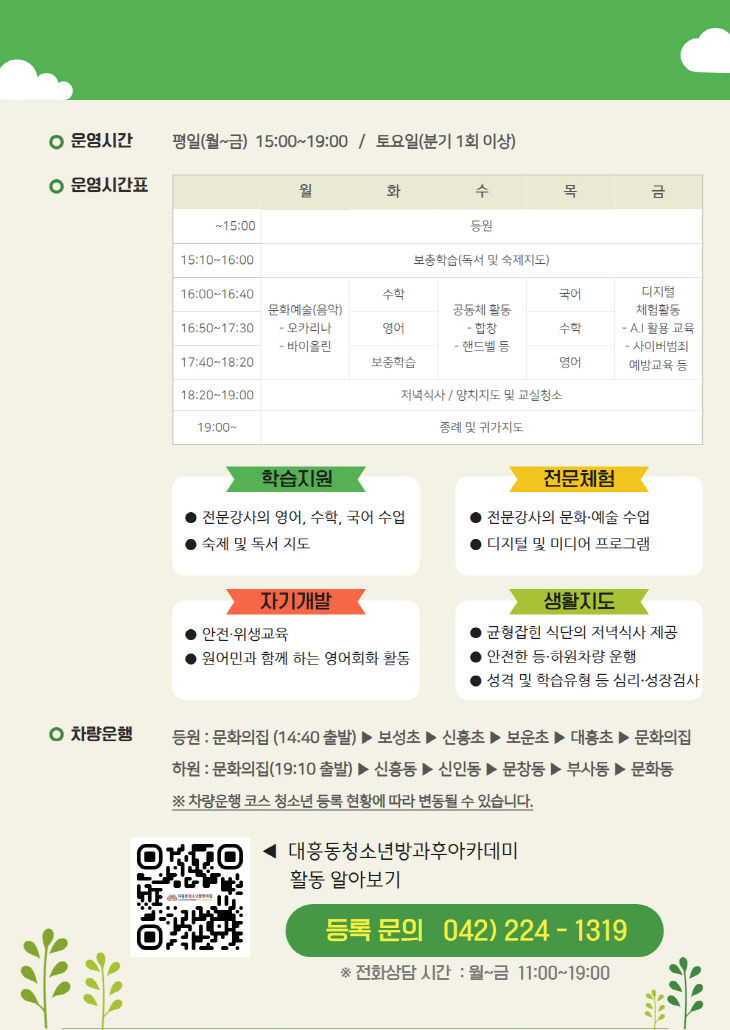 26년 방과후 모집 2