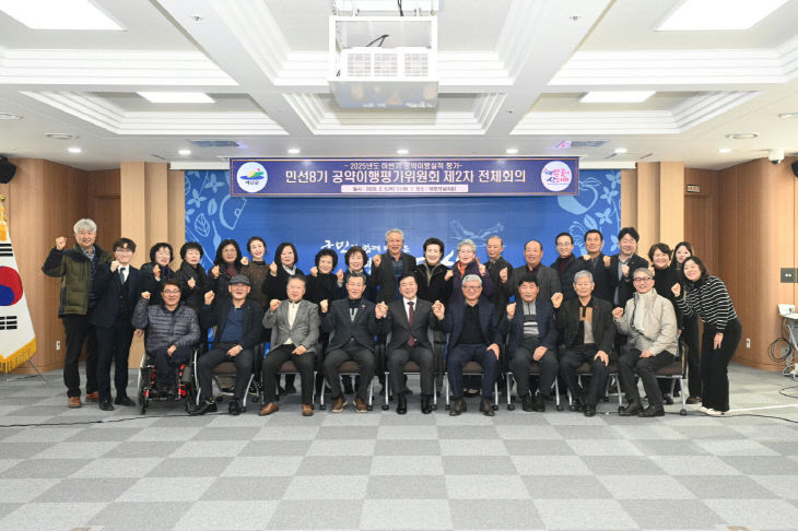 2.공약이행 평가 회의 기념촬영