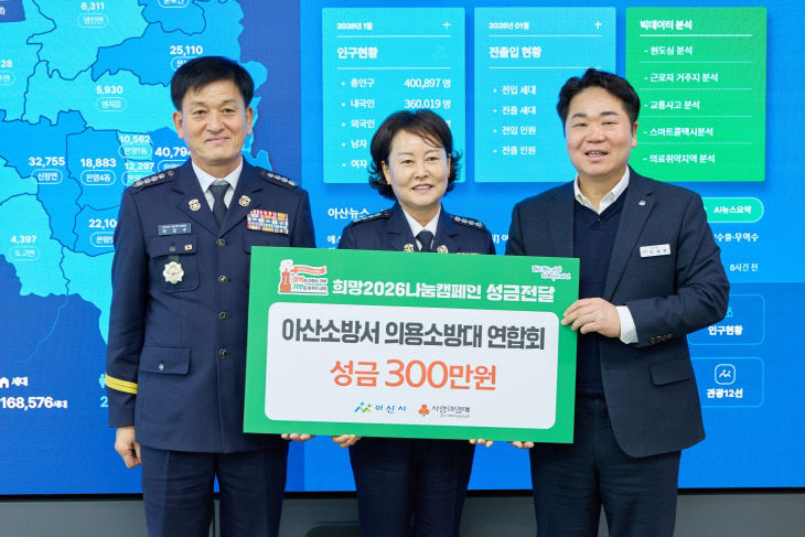 2. 아산소방서 의용소방대연합회