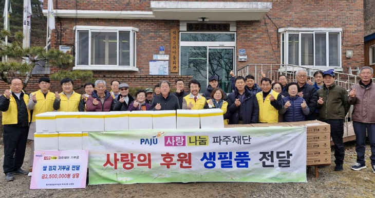 15. 파주읍, 사랑나눔파주재단으로부터 쌀·김치 기탁 받아