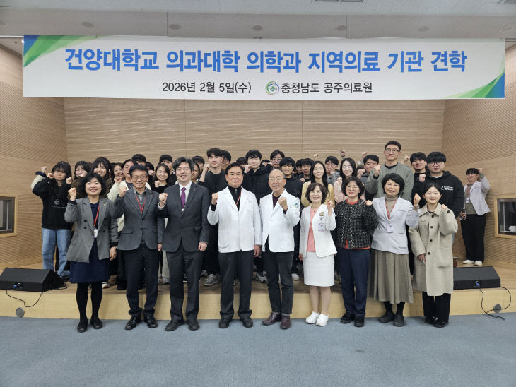 공주의료원, 건양대 의과대학 공공의료 견학 1