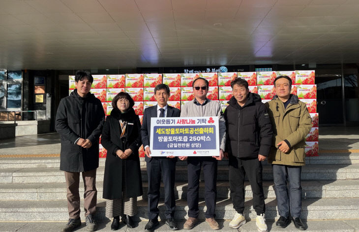 7.이웃돕기 사랑나눔 기탁식(세도방울토마토공선출하회)