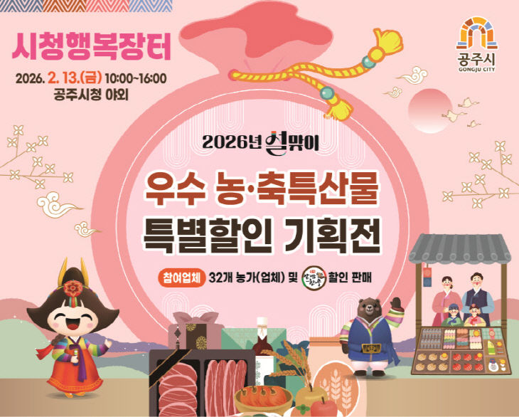 설맞이 농특산물 직거래 행복장터 이미지