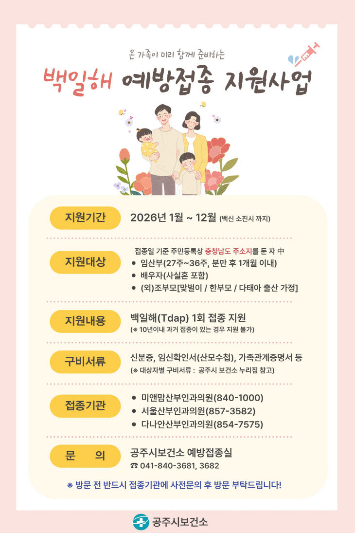 백일해 예방접종 포스터