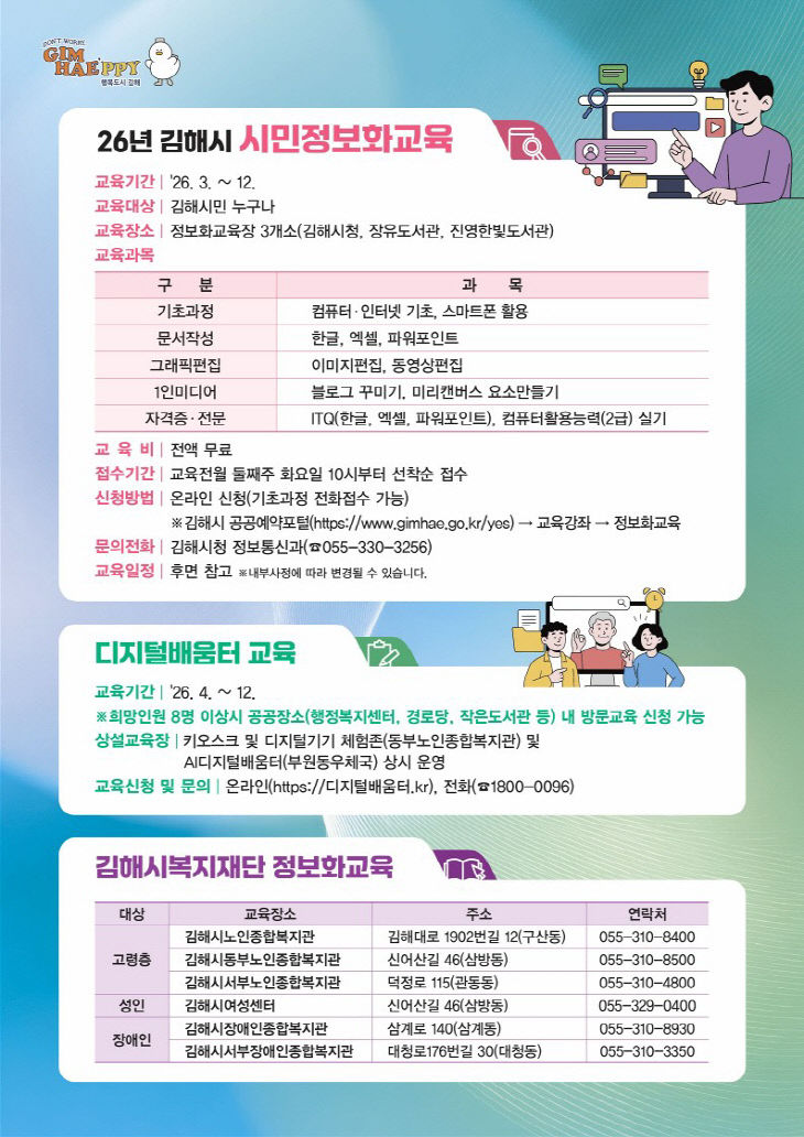 2.9(김해시, 2026년 시민정보화교육 운영)1