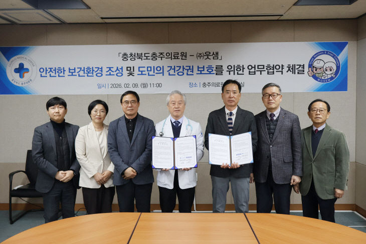 2026.02.09 - 충주의료원-웃샘 업무협약