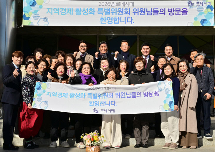 지역경제활성화 특별위원회 르네시떼 현장 방문