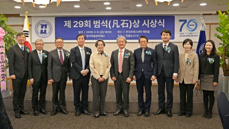 (260209)범석학술장학재단, 제29회 범석상 시상식