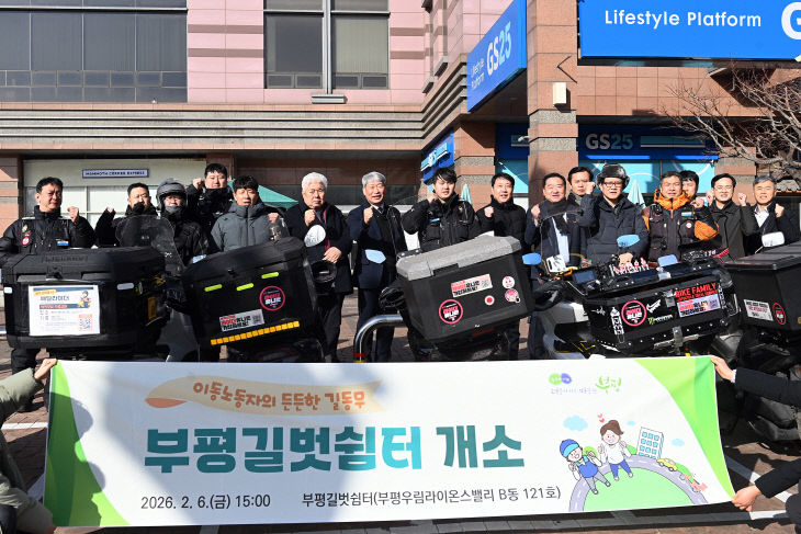 1-1. 부평길벗쉼터 개소식