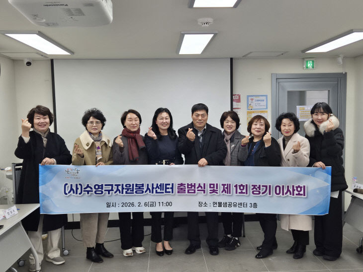 4. 보도사진1(수영구자원봉사센터 출범식)