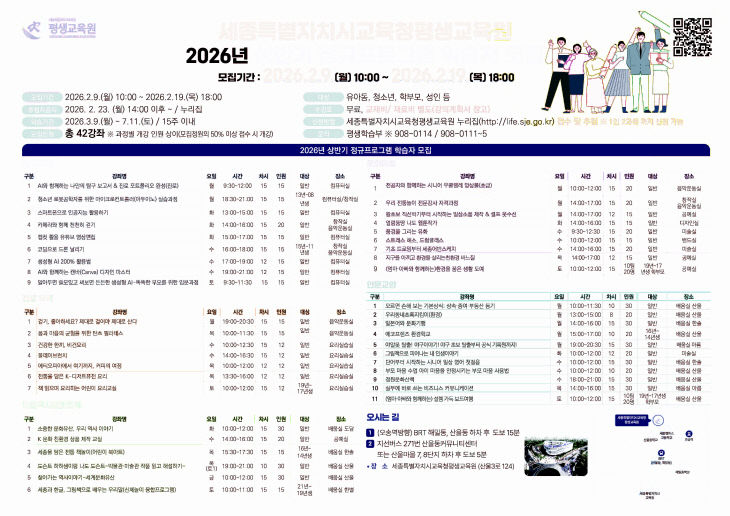 생교육원 상반기 정규프로그램 학