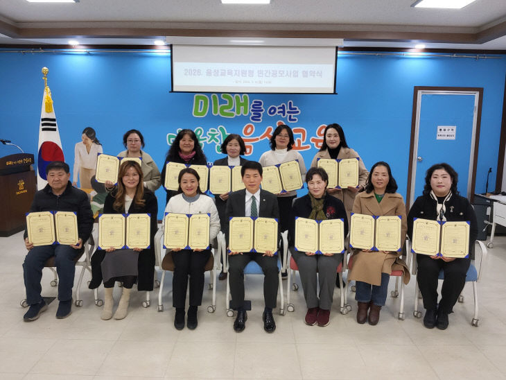 (음성교육지원청)민간공모 사업 협약식(1)