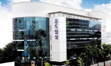 중도일보사 전경