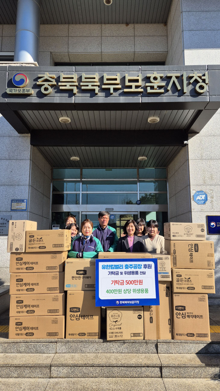 ‘보훈가족 사랑나눔 후원 물품 및 지정 기탁금 전달식’