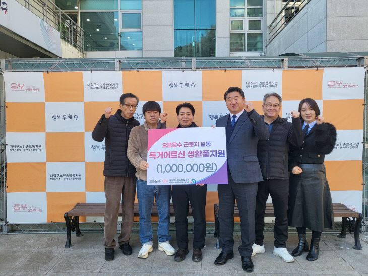 대덕노인복지관