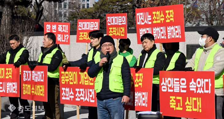 20260209-중앙로 지하상가 비대위 경찰청 앞 집회