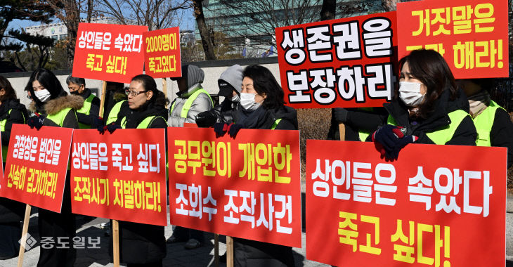 20260209-중앙로 지하상가 비대위 경찰청 앞 집회2