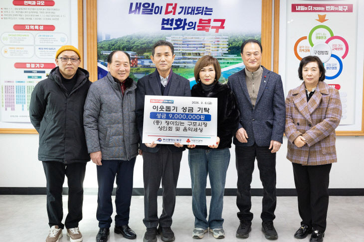 260209 정이있는 구포시장 상인회&음악기탁