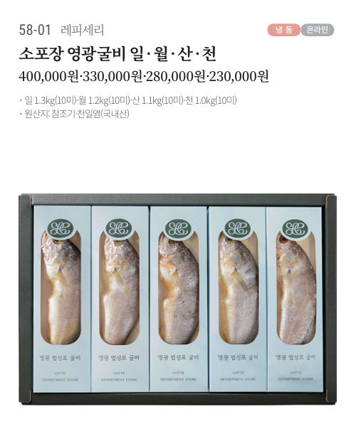 소포장 영광굴비 세트