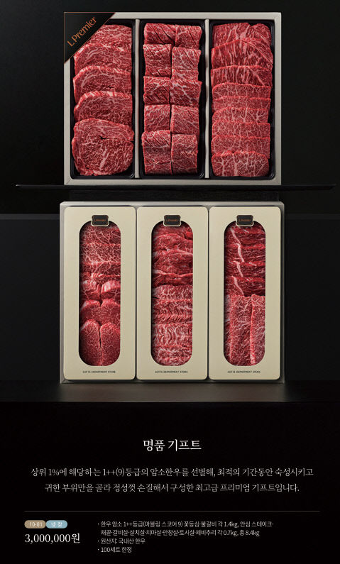 엘프르미에 명품기프트(사진1)