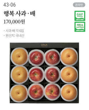 올가 행복 사과배 세트