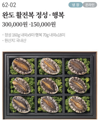 완도 활전복 행복 세트