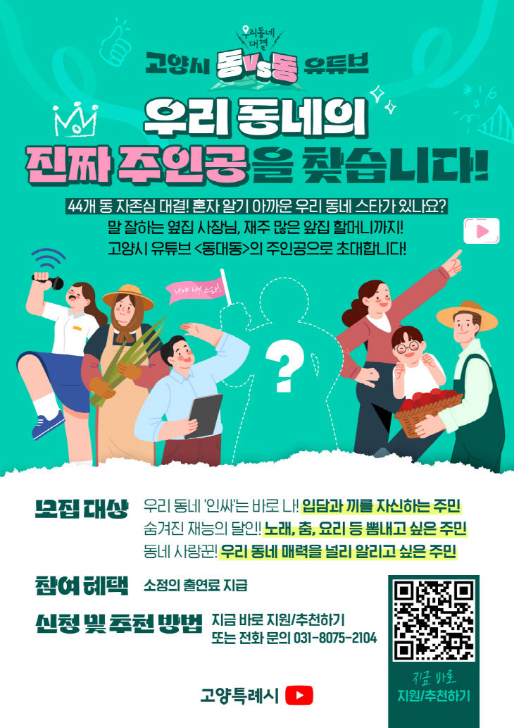 “우리 동네 대표 선수 찾습니다”