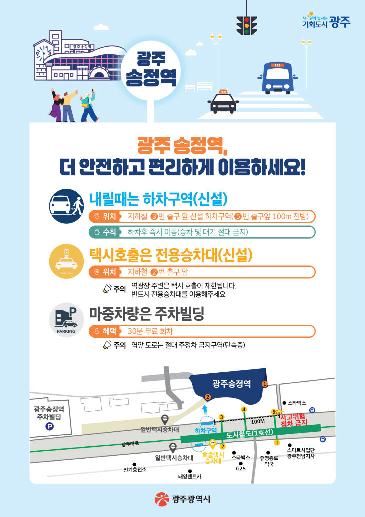 이미지_광주송정역 교통체계 개편