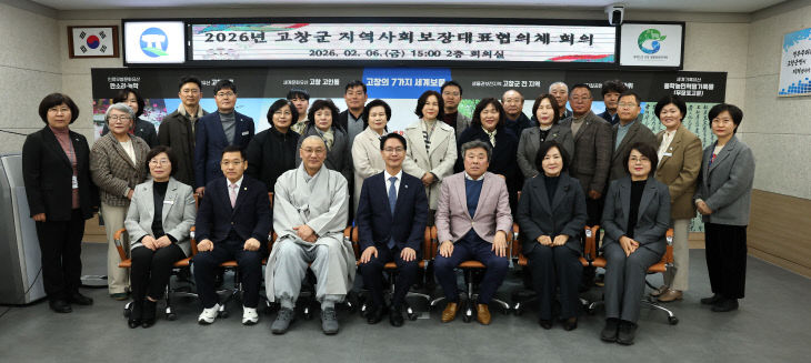 제11기 고창군지역사회보장협의체 대표협의체 회의