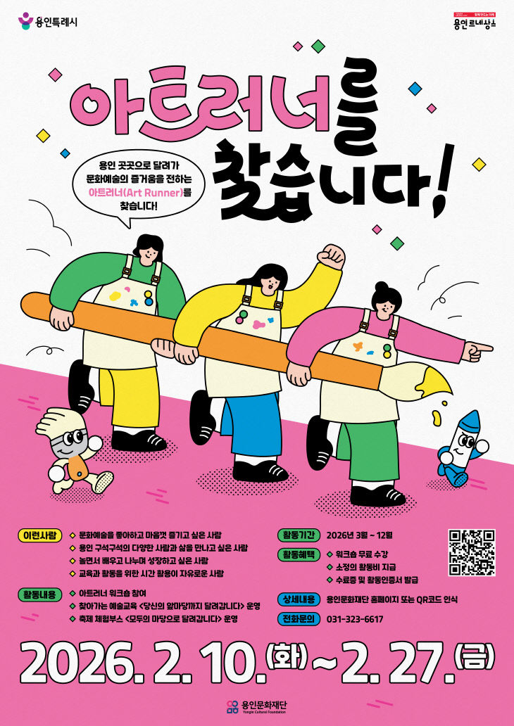 [포스터] 아트러너 모집