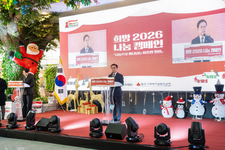 복지정책과(희망 2026 나눔캠페인)1