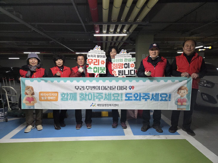 복지사각지대 예방 홍보 '함께해유' 캠페인 실시