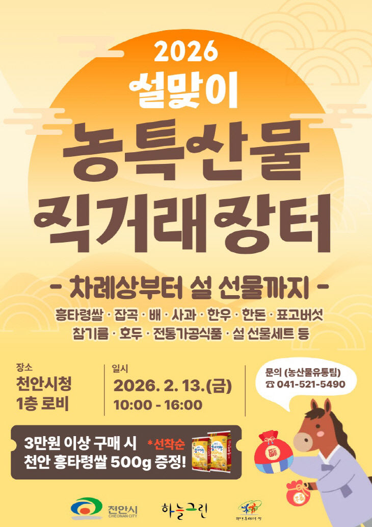 농업정책과(2026 설맞이 직거래장터 홍보물)