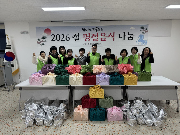 불당2동(설명절 음식나눔)