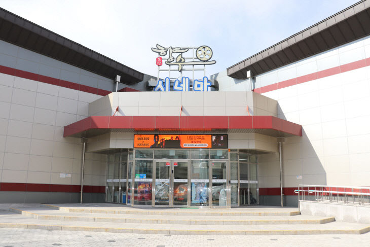 사진1)옥천 향수시네마 전경
