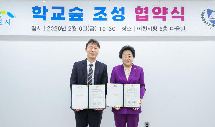 1. 이천시 도암초 2026년 학교숲 조성사업 업무협약 체결2