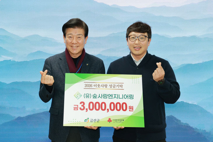 숲사랑엔지리어링 기탁