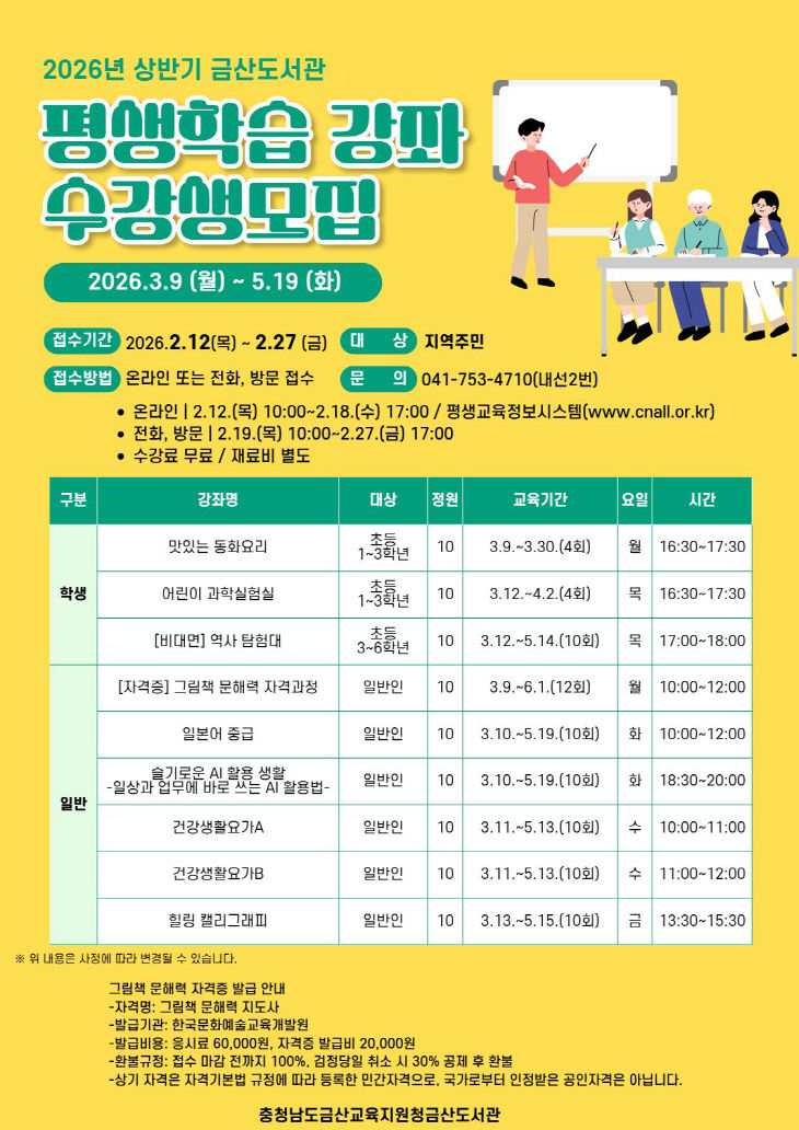 금산도서관, 상반기 평생교육프로그램 수강생 모집