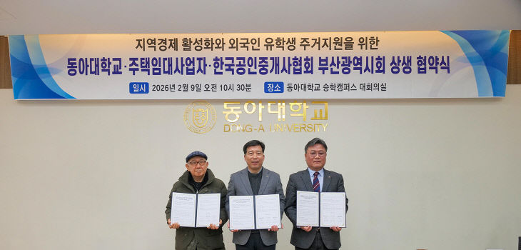 260210_1 동아대, 주택임대사업자-한국공인중개협약2