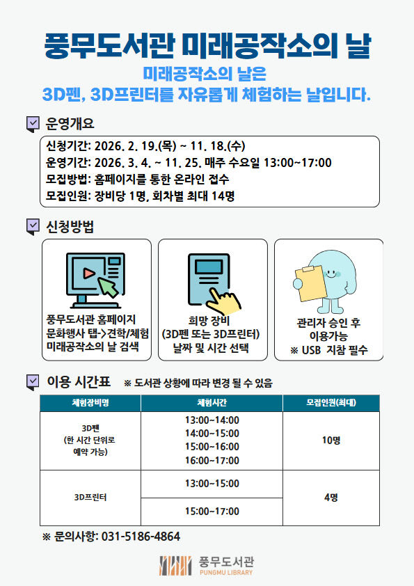 안내문(미래공작소의 날)