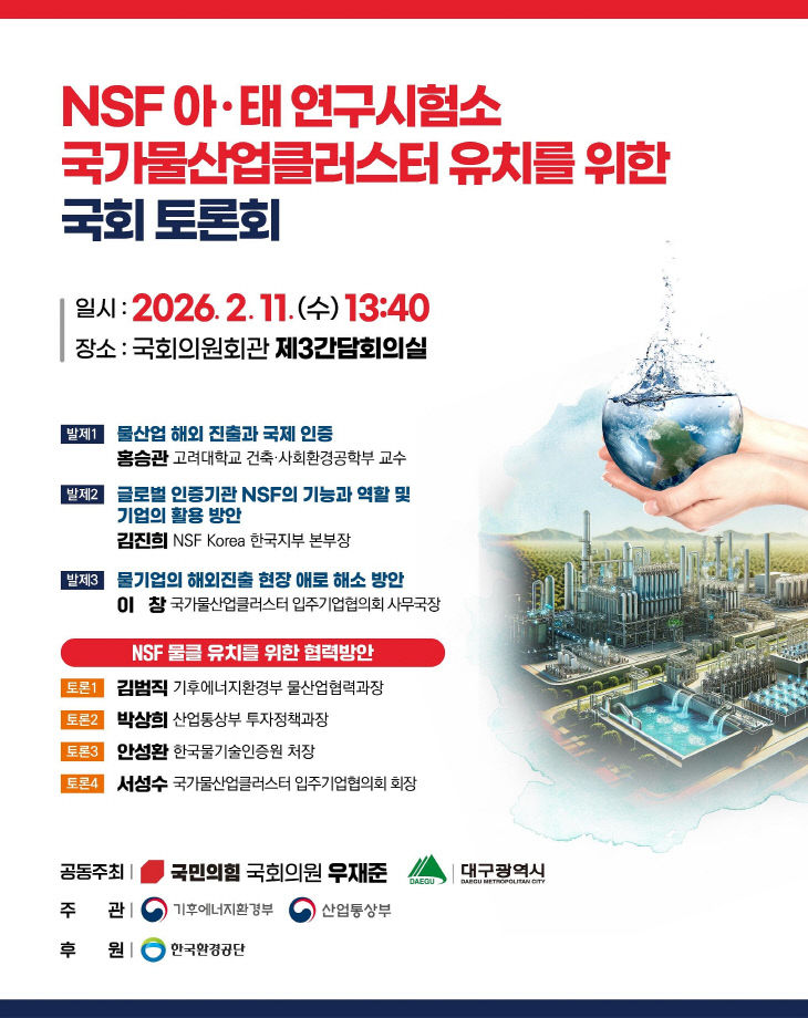 물산업 유치 토론회 포스터