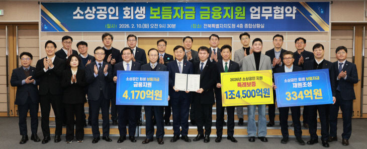 2026-02-10 소상공인 회생 보듬자금 지원사업 업무협약-11