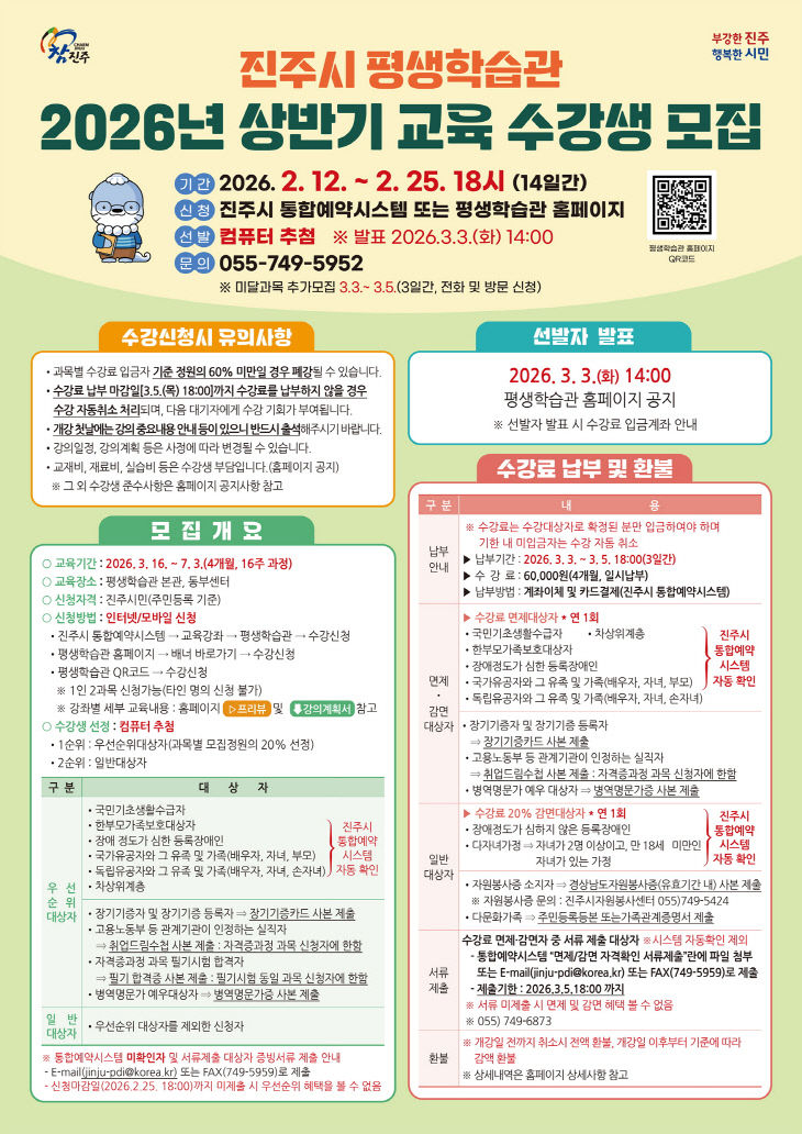진주시 평생학습관 ‘2026년 상반기 정기교육’수강생 모집