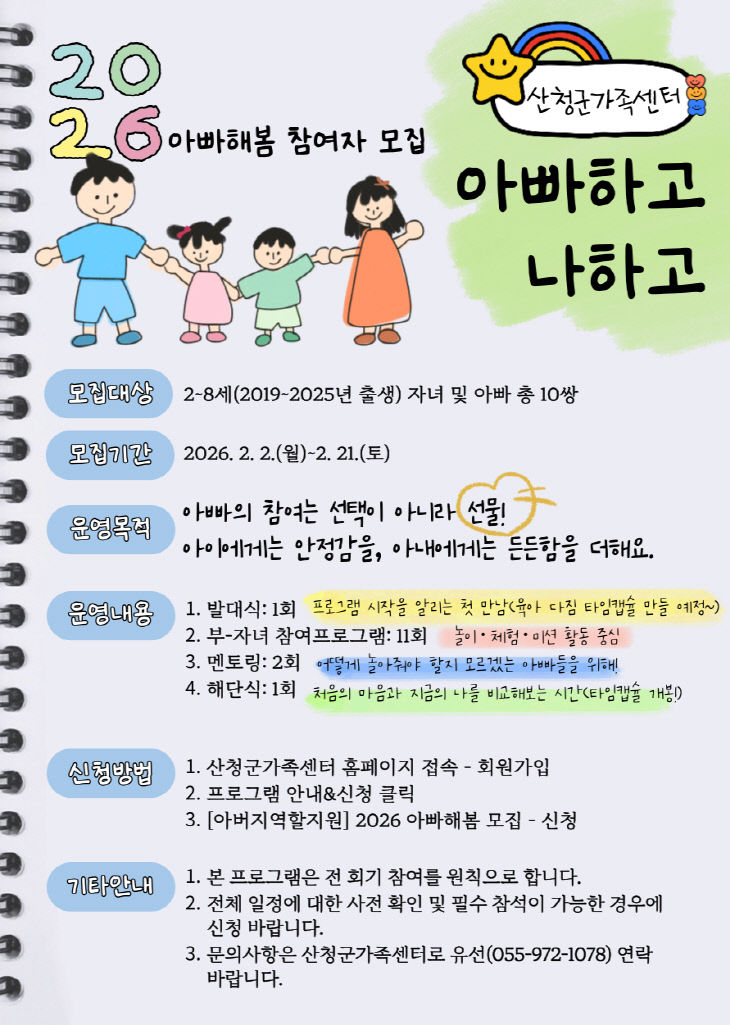 아빠해봄(아빠하고 나하고) 안내문