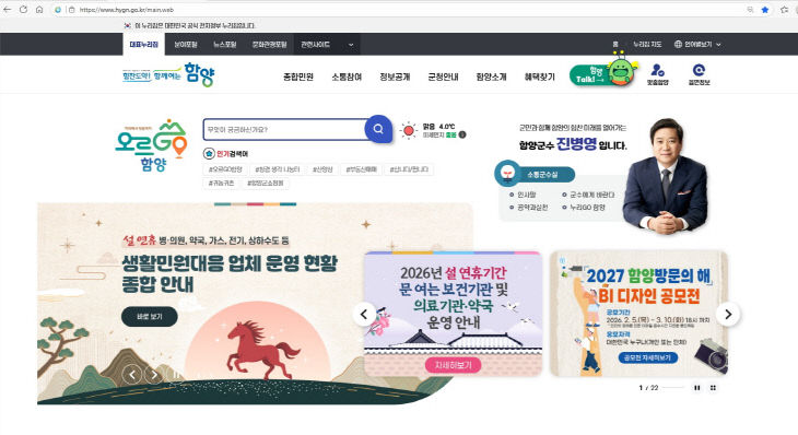함양군 누리집 모습